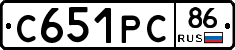 С651РС86 - 