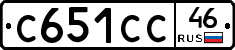 С651СС46 - 