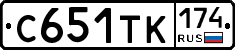 С651ТК174 - 