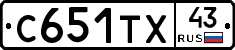 С651ТХ43 - 