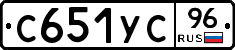 С651УС96 - 