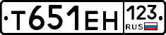 Т651ЕН123 - 