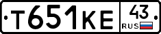 Т651КЕ43 - 
