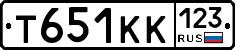 Т651КК123 - 