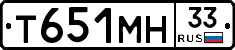 Т651МН33 - 