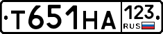 Т651НА123 - 