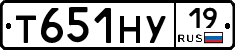 Т651НУ19 - 