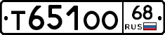 Т651ОО68 - 