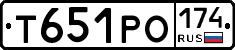 Т651РО174 - 