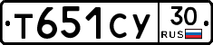 Т651СУ30 - 