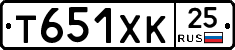 Т651ХК25 - 