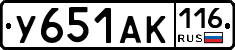 У651АК116 - 