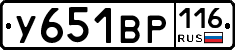 У651ВР116 - 