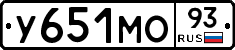 У651МО93 - 