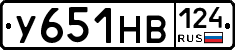 У651НВ124 - 
