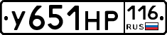 У651НР116 - 