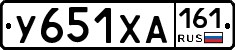 У651ХА161 - 