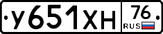 У651ХН76 - 