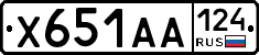Х651АА124 - 