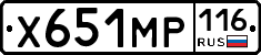 Х651МР116 - 