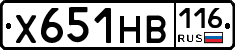 Х651НВ116 - 