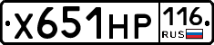 Х651НР116 - 