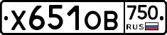 Х651ОВ750 - 