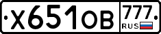 Х651ОВ777 - 