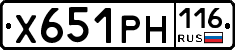 Х651РН116 - 