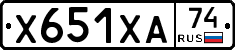 Х651ХА74 - 