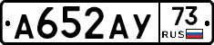 А652АУ73 - 