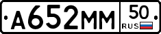 А652ММ50 - 