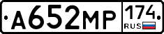 А652МР174 - 
