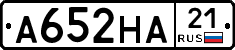 А652НА21 - 