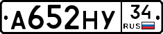 А652НУ34 - 