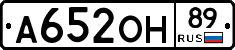 А652ОН89 - 