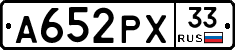 А652РХ33 - 