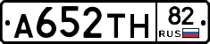 А652ТН82 - 