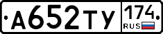 А652ТУ174 - 