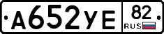 А652УЕ82 - 