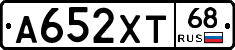 А652ХТ68 - 