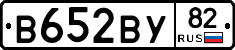 В652ВУ82 - 
