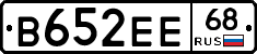 В652ЕЕ68 - 