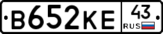 В652КЕ43 - 