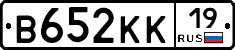 В652КК19 - 