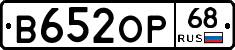 В652ОР68 - 