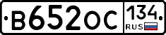 В652ОС134 - 