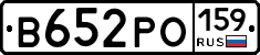 В652РО159 - 