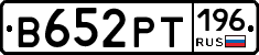 В652РТ196 - 