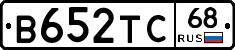 В652ТС68 - 